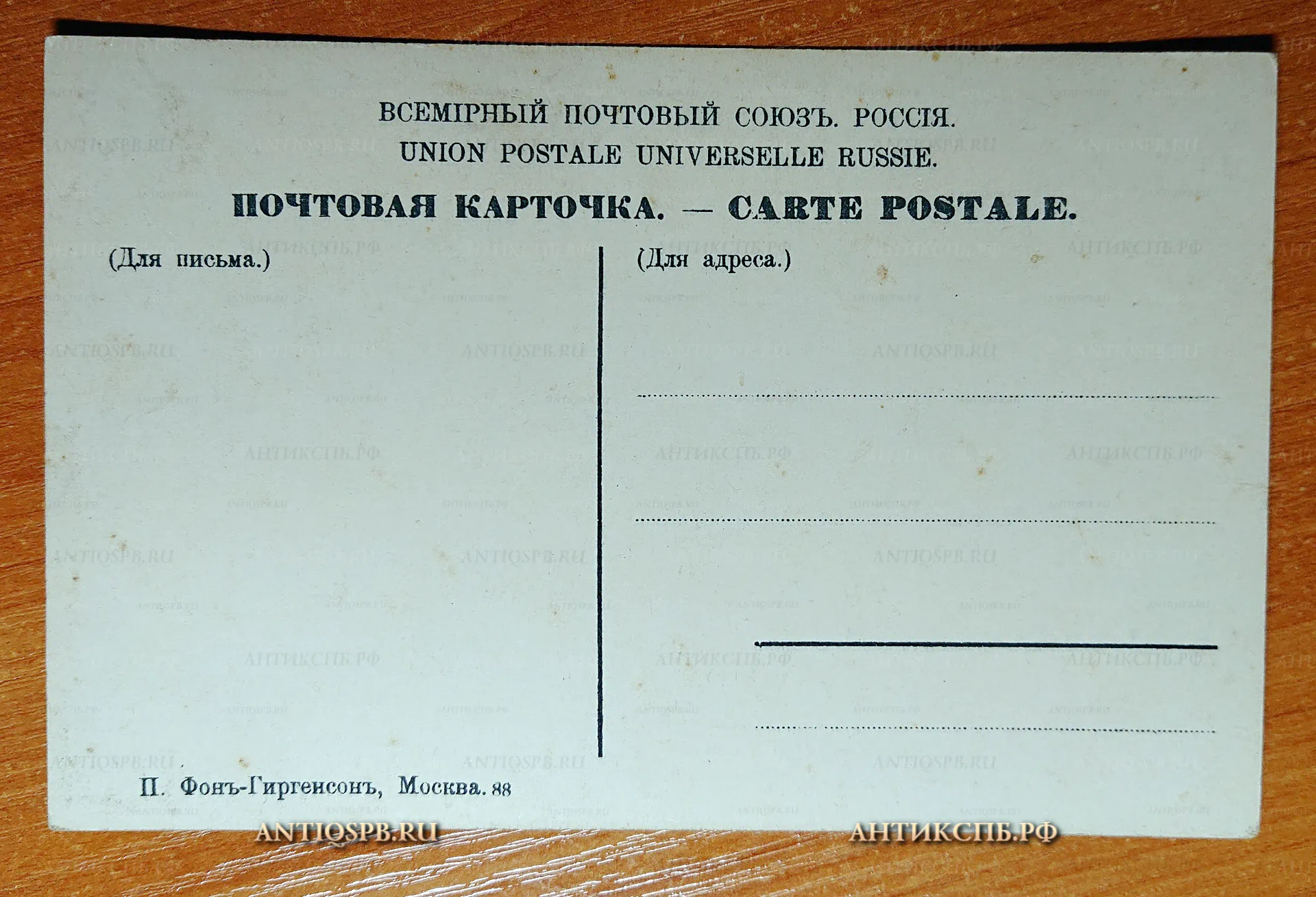 Открытка старинная "Вид из Кремля. Москва". Нач. ХХ века. Россия. №2551